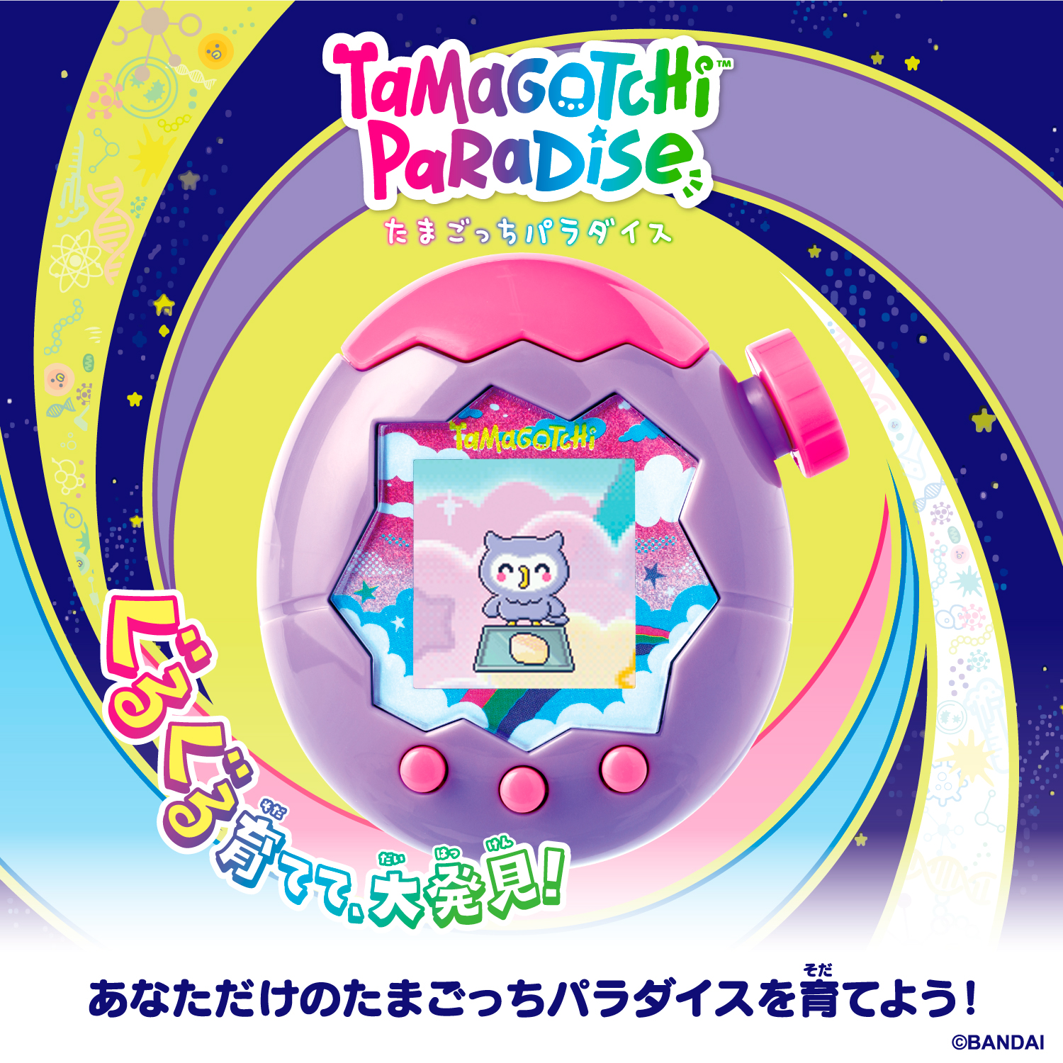 Tamagotchi Paradise - Purple Sky_説明①